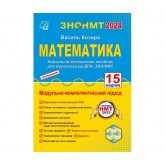 ЗНО НМТ 2024 Математика. Навчально-методичний посібник Підготовка до ДПА. ЗНО/НМТ - Козира