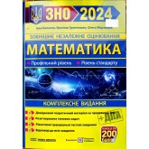 ЗНО 2024 Математика. Капеняк Комплексне видання -