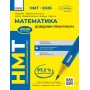 НМТ 2026. Математика. Довідник-Практикум - Забелишинська