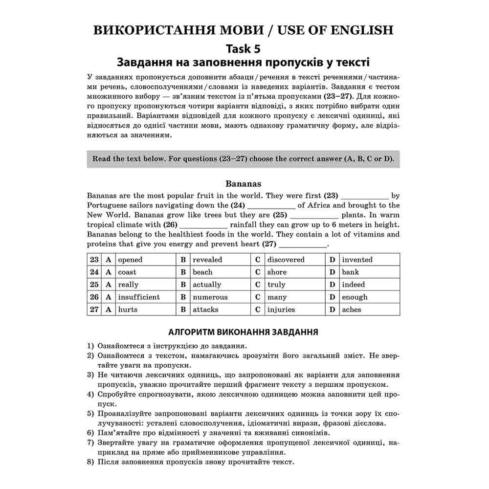 Національний Мультипредметний Тест. Англійська мова. Експрес-підготовка до НМТ 2024 - Валерія Ільченко