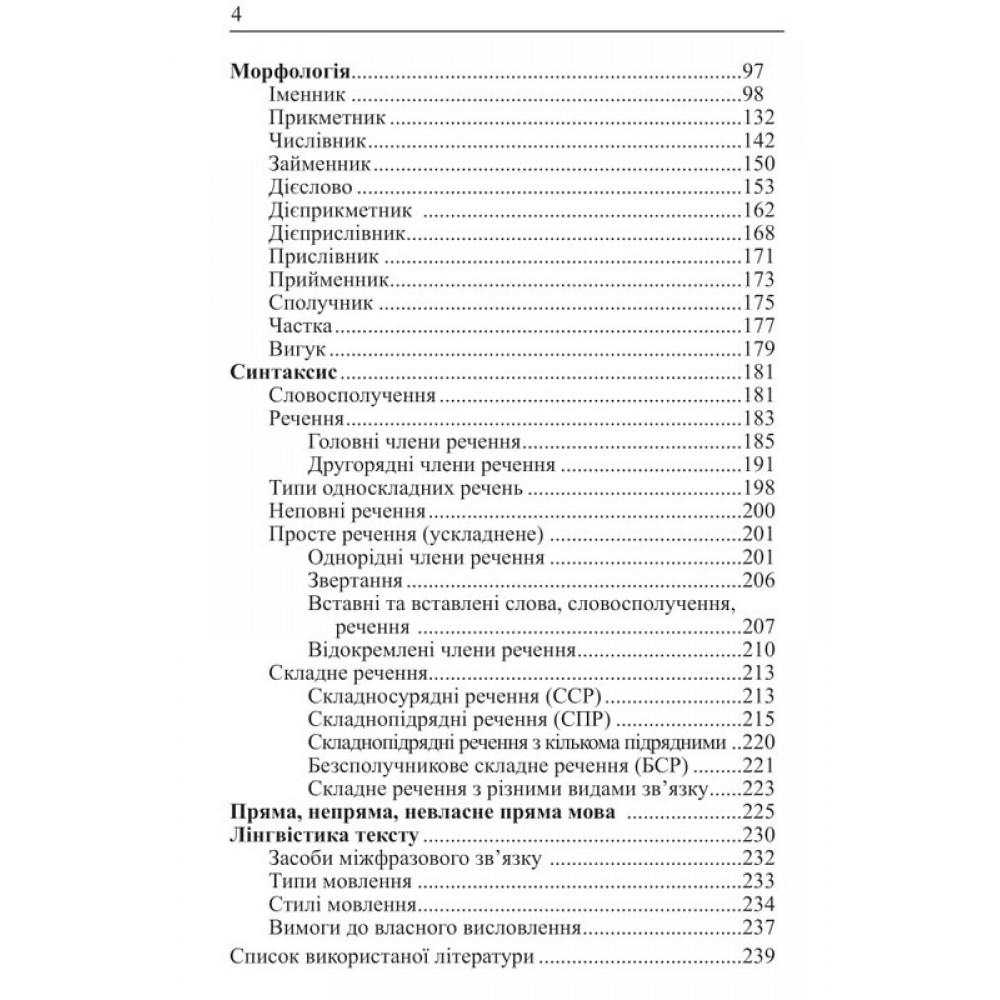 Українська мова. Довідник для підготовки до НМТ і ЗНО. 2026