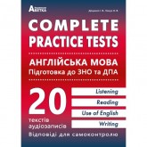 Complete Practice Test. Англійська мова. Підготовка доЗНО та ДПА - Євчук О.В., Доценко І.В. Complete Practice Test. Англійська мова. Підготовка доЗНО та ДПА - Євчук О.В., Доценко І.В.