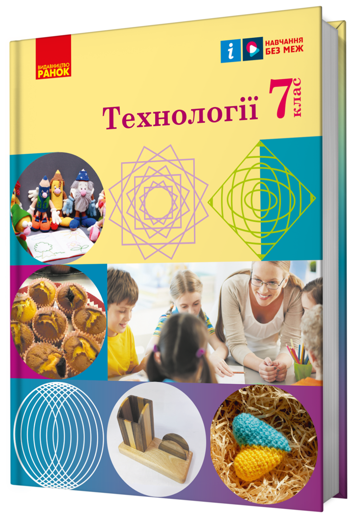 8 клас. Технології. Підручник - Ходзицька. Горобець купити за